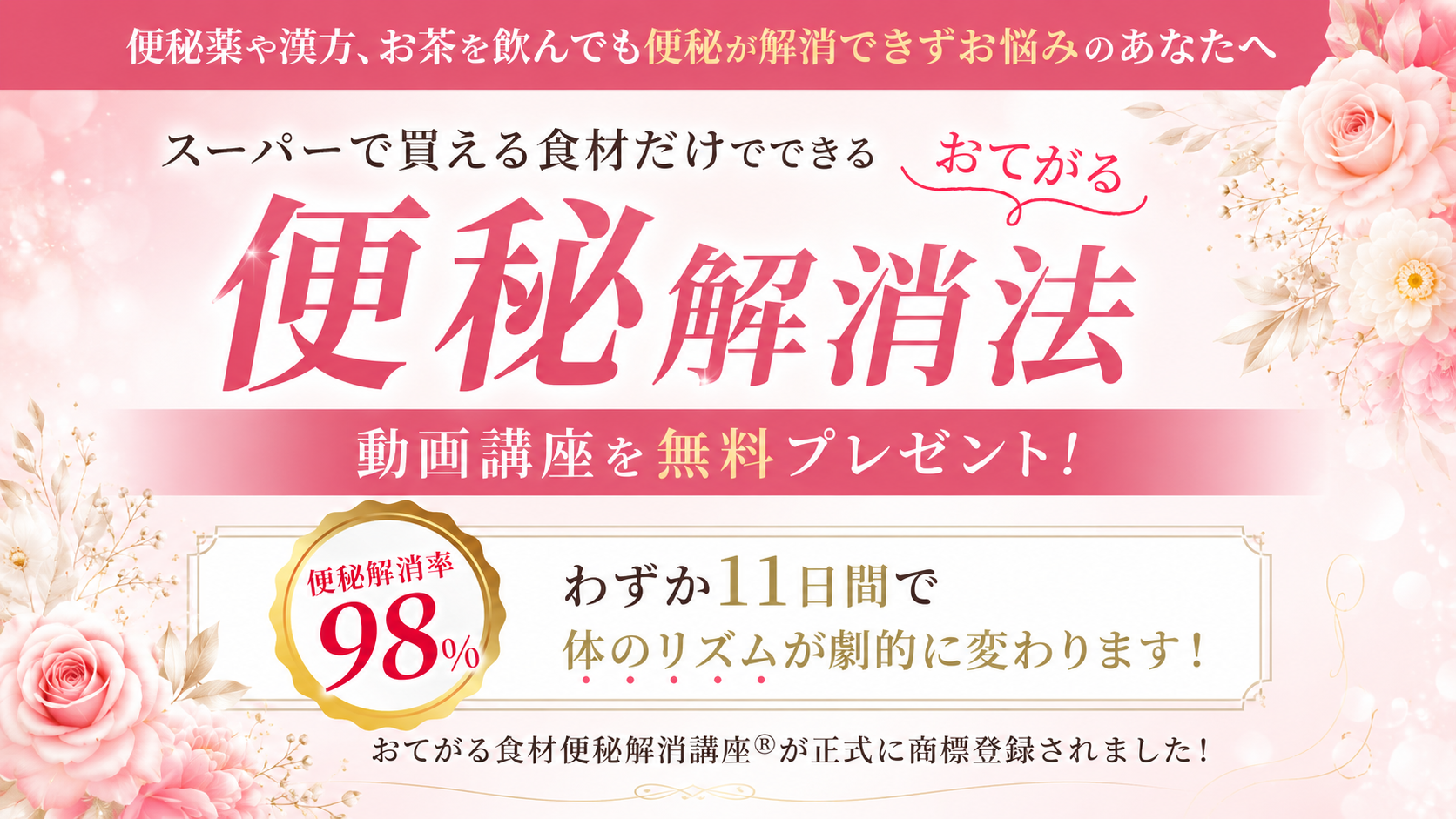 便秘解消　 便秘　 ダイエット 腸活 食材 食べる量 ダイエット 中山愛依子